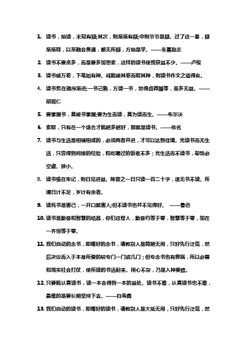 写一两句积累的读书名言