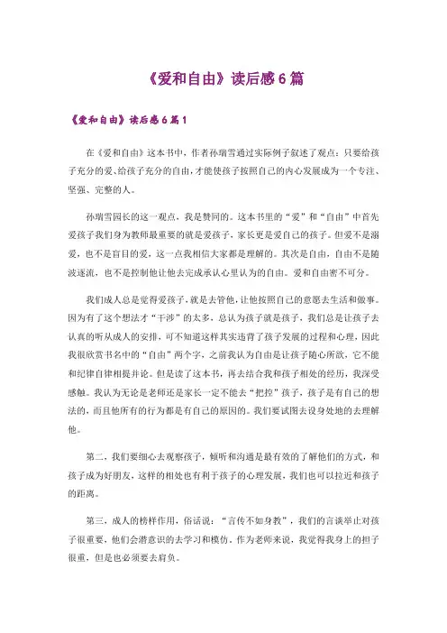 《爱和自由》读后感6篇