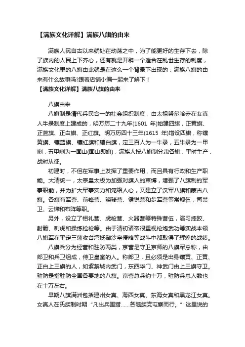 【满族文化详解】满族八旗的由来