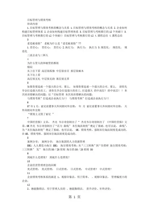 《目标管理与绩效考核》培训讲义11页word文档