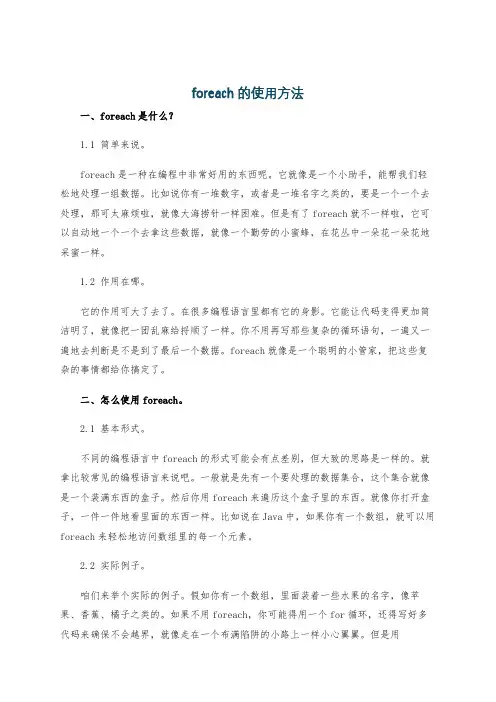 foreach的使用方法