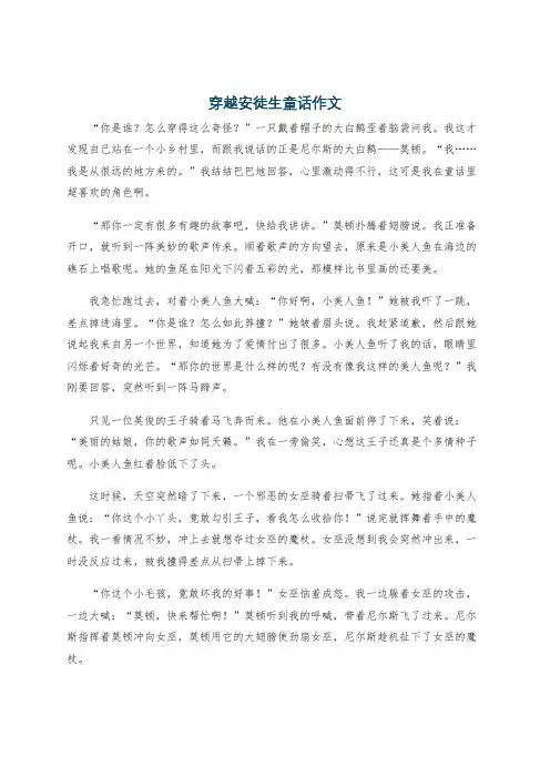 穿越安徒生童话作文