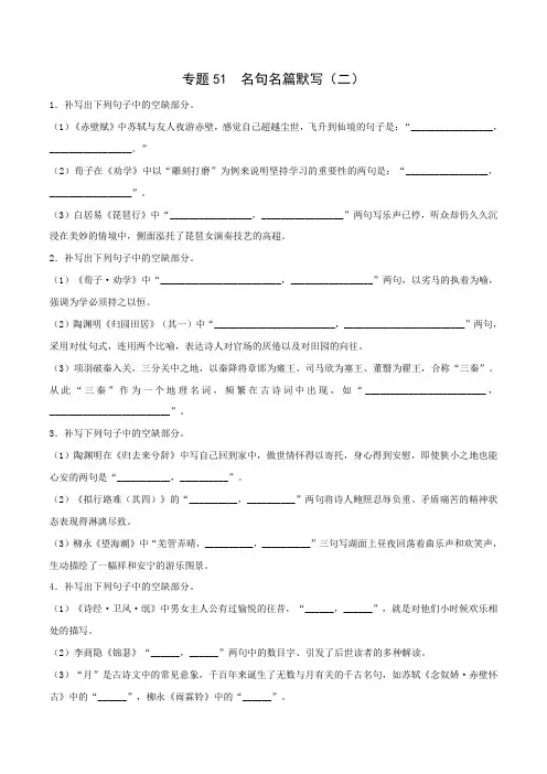 2023年高考语文二轮复习专项练专题50名句名篇默写(二)2