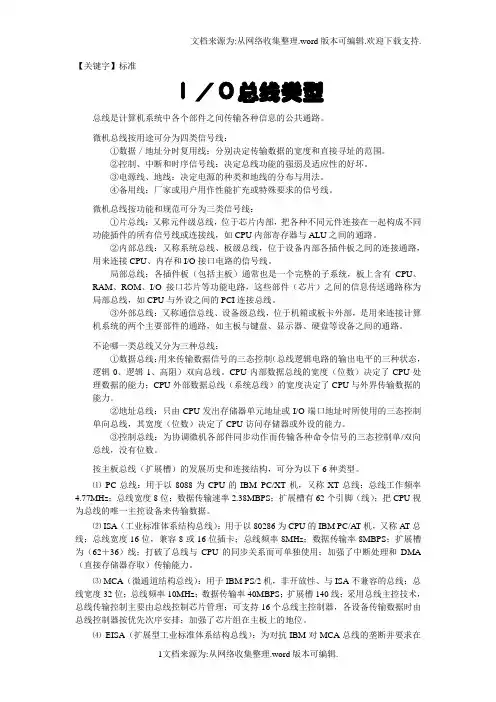 【标准】4主板总线类型