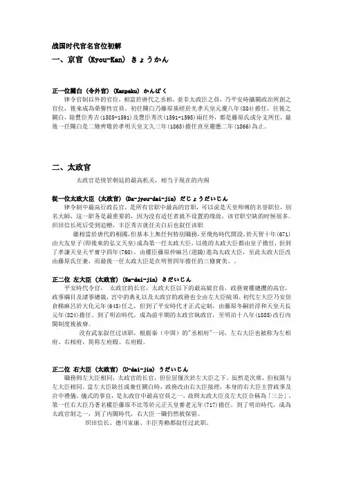战国时代官名官位初解
