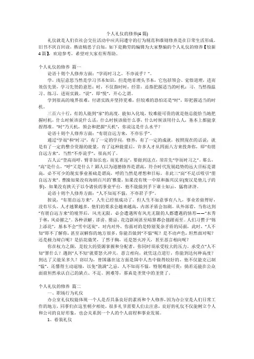 个人礼仪的修养(4篇)
