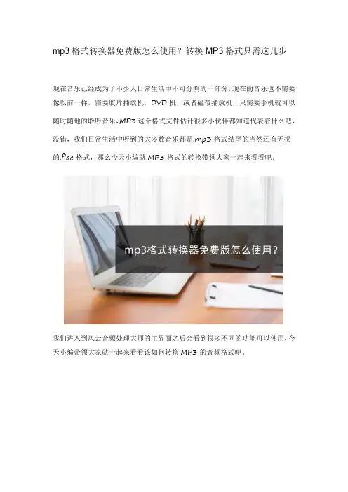 mp3格式转换器免费版怎么使用？转换MP3格式只需这几步