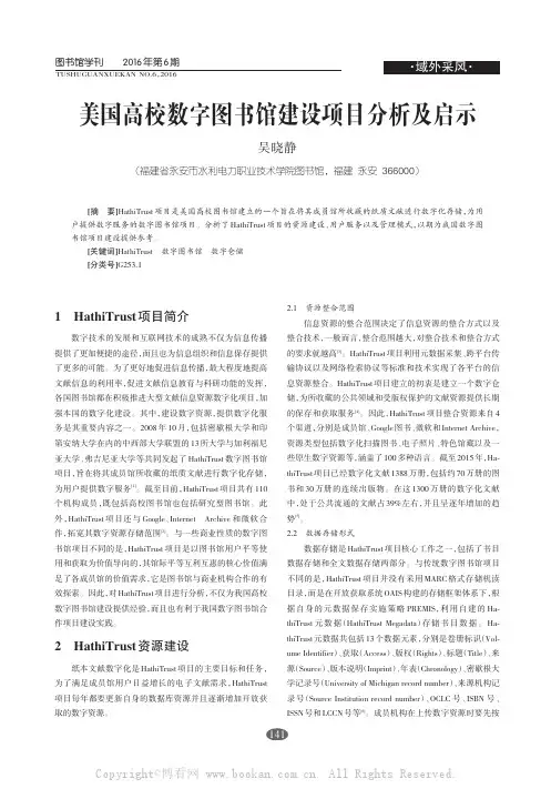 美国高校数字图书馆建设项目分析及启示