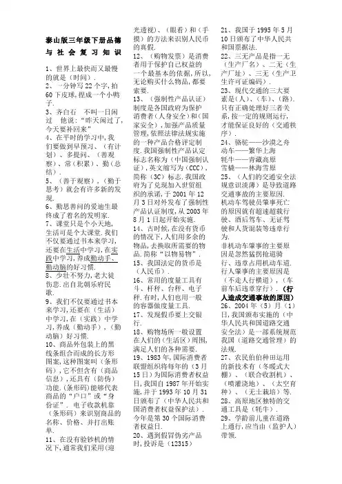 三年级下册品德与社会复习知识整理