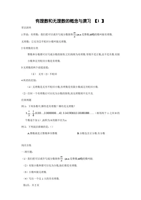 初一数学上有理数与无理数的概念和练习(有详细的答案!)