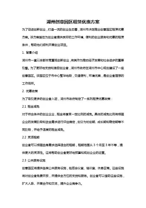 湖州创意园区租赁优惠方案
