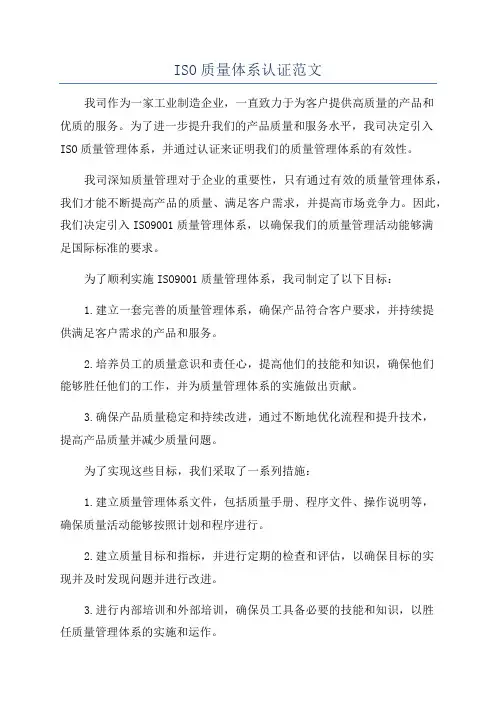 ISO质量体系认证范文