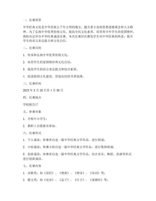 中华经典诵读比赛方案