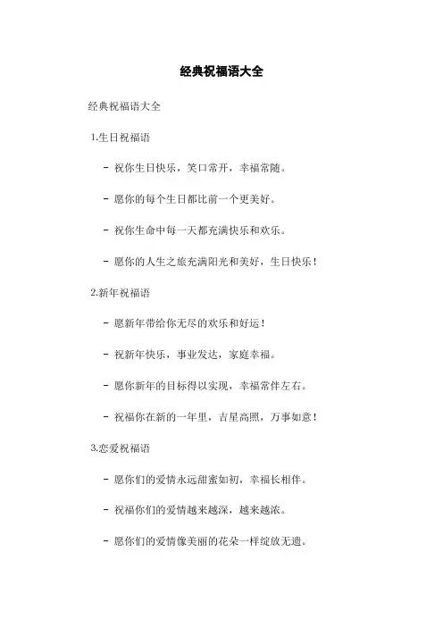 经典祝福语大全
