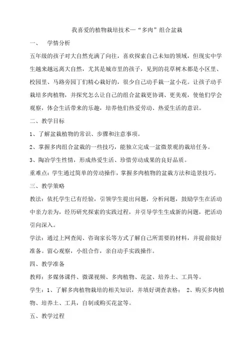 我喜爱的植物栽培技术—“多肉”组合盆栽  吴俊