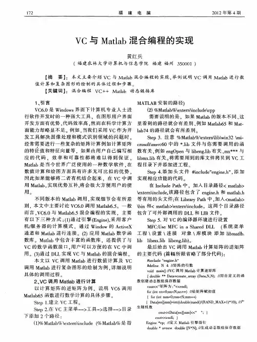 VC与Matlab混合编程的实现
