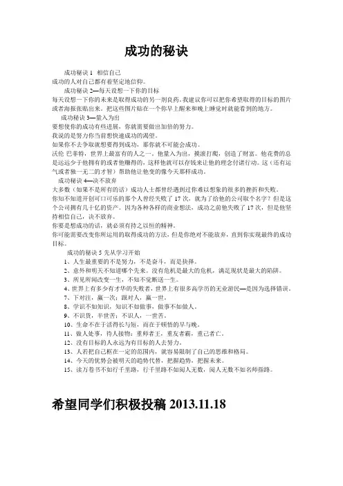 成功的秘诀