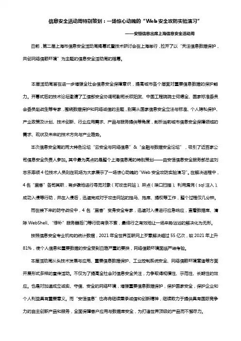 信息安全活动周特别策划一场惊心动魄的“web安全攻防实验演习”