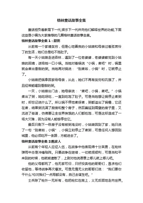 格林童话故事全集