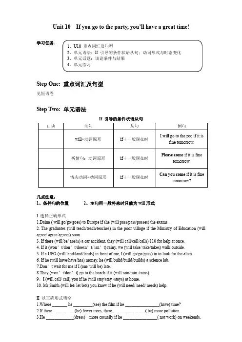 人教版新目标八年级上册Unit10讲义(配习题)