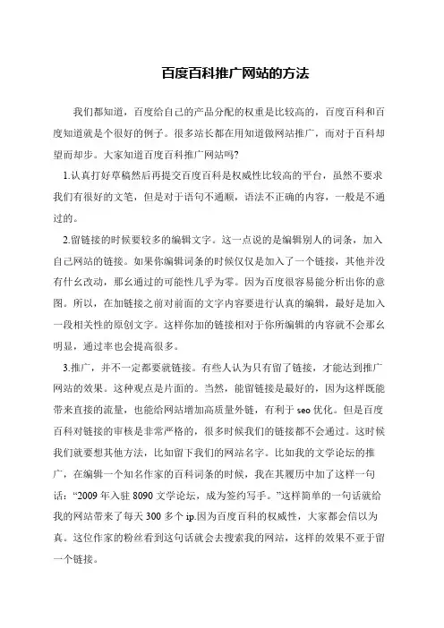 百度百科推广网站的方法