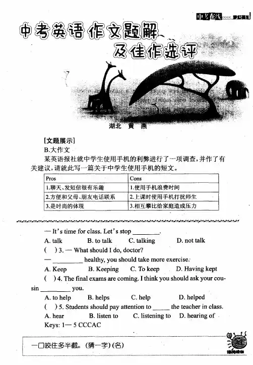 中考英语作文题解及佳作选评