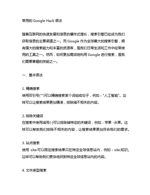 常用的google hack语法