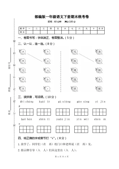部编版一年级语文下册期末监测试卷 附答案 (3)