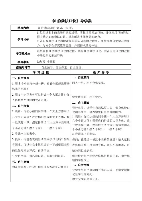 苏教版二年级数学上册第六单元6《8的乘法口诀》导学案