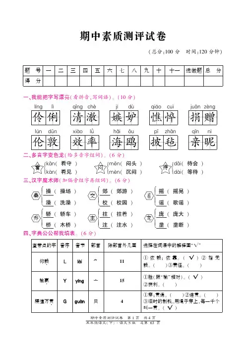 2016语文S版五年级下册期中测试卷含答案试题试卷