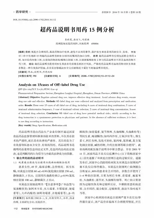 超药品说明书用药15例分析