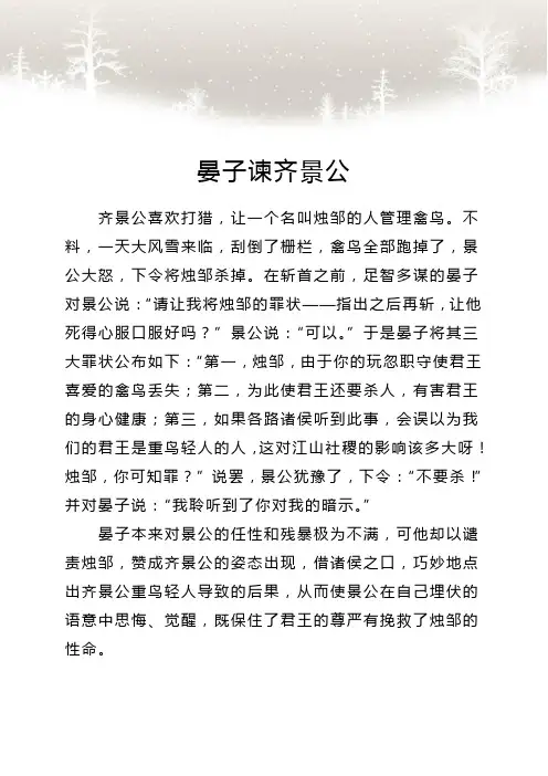 晏子谏齐景公