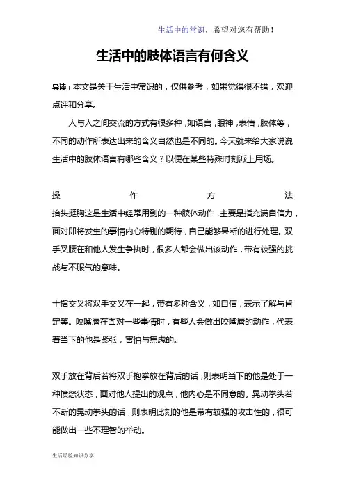 生活中的肢体语言有何含义