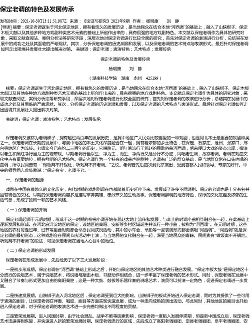 保定老调的特色及发展传承