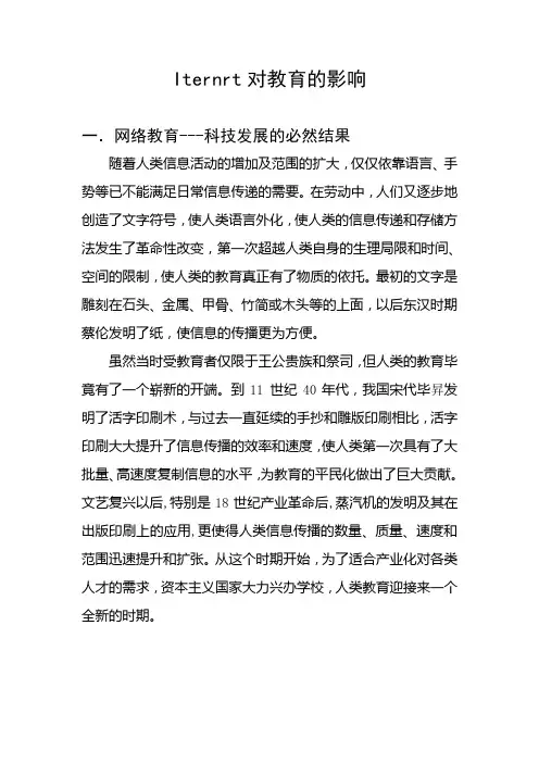 网络对教育的影响