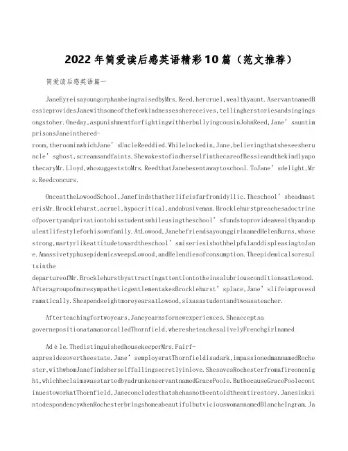 2022年简爱读后感英语精彩10篇(范文推荐)