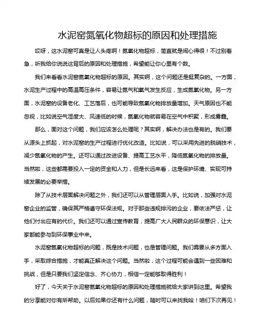 水泥窑氮氧化物超标的原因和处理措施