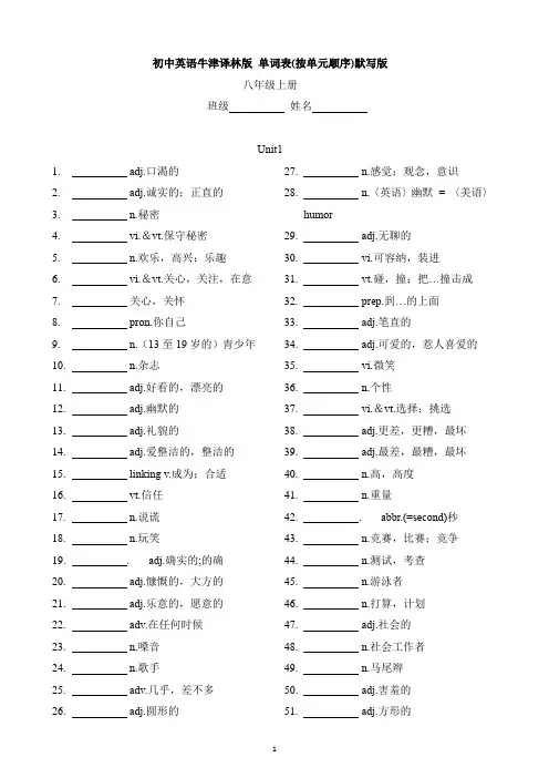 译林版英语八年级上册单词表(按单元顺序)默写版