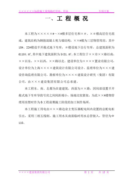 施工现场临时用电、用水专项方案 2