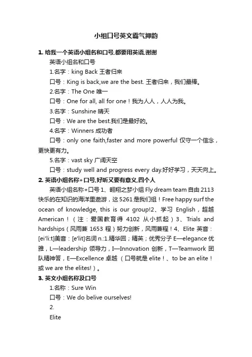小组口号英文霸气押韵