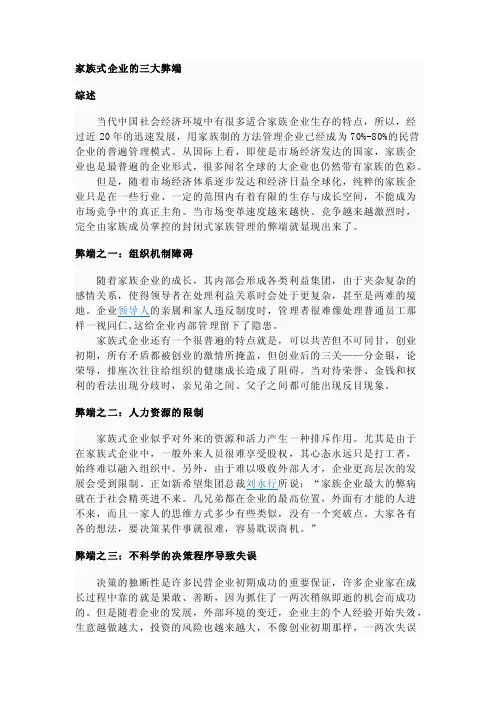 家族企业的利与弊