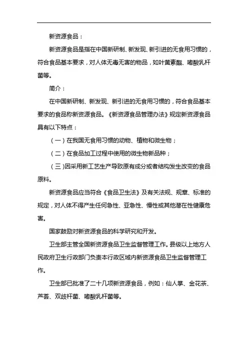 新资源食品目录