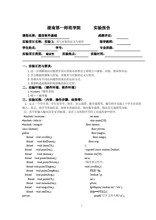 实验二---类与对象的定义与使用