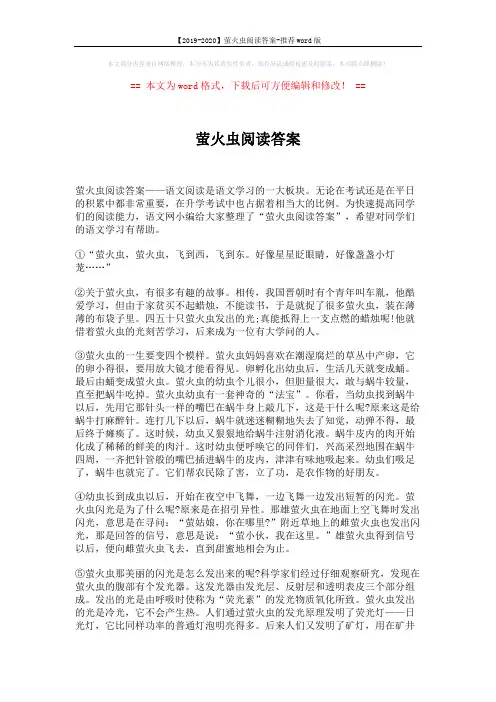 【2019-2020】萤火虫阅读答案-推荐word版 (3页)