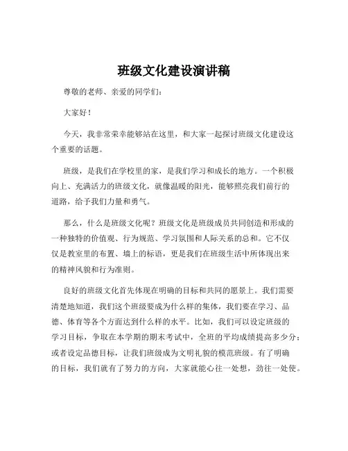 班级文化建设演讲稿