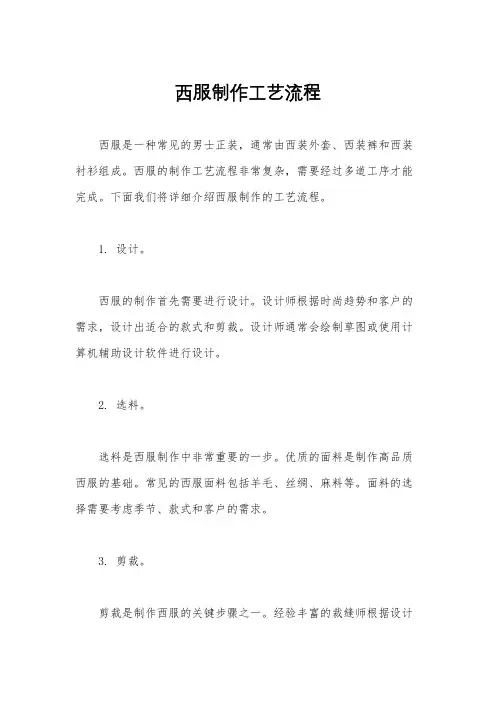 西服制作工艺流程