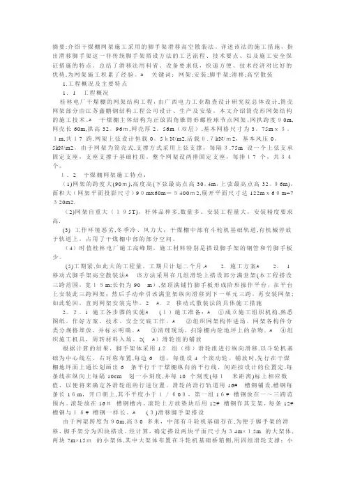 干煤棚网架施工方案
