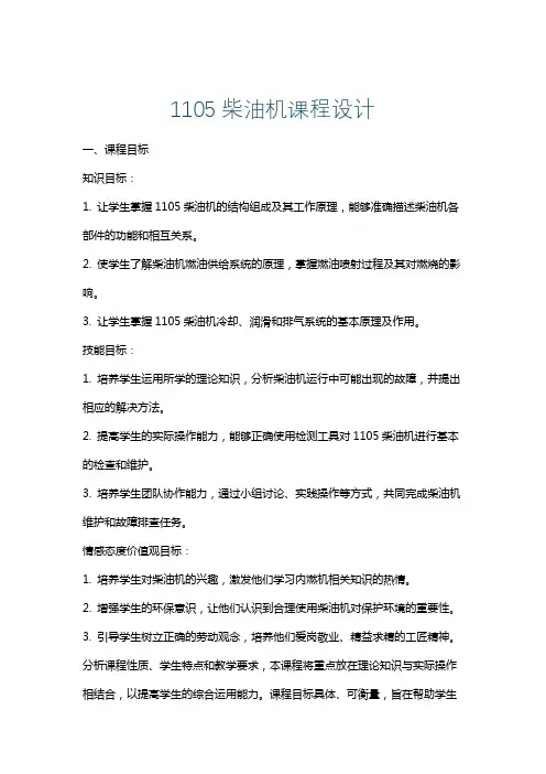 1105柴油机课程设计