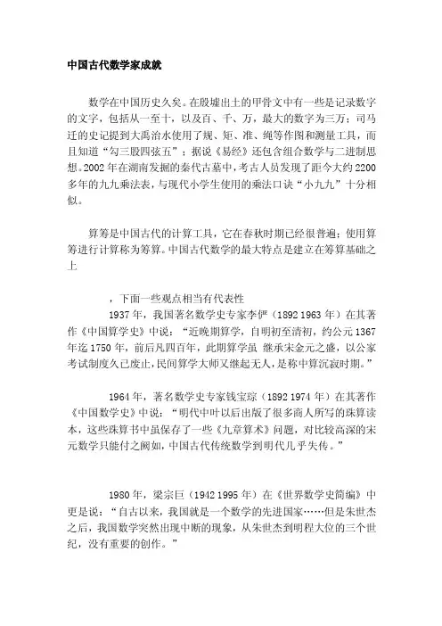 中国古代数学家成就[整理]