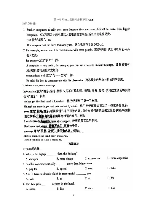 第一学期初二英语同步辅导六U3B